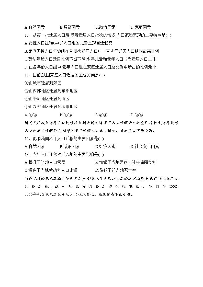 陕西省宝鸡市陈仓区2021-2022学年高一下学期期中考试地理试卷（含答案）第3页