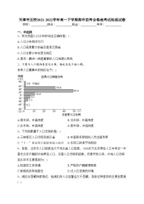 天津市五校2021-2022学年高一下学期期中联考合格班考试地理试卷（含答案）