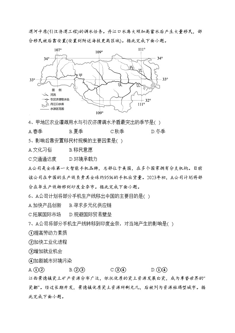 山东省菏泽市2022-2023学年高二下学期期中考试地理（B）试卷（含答案）02