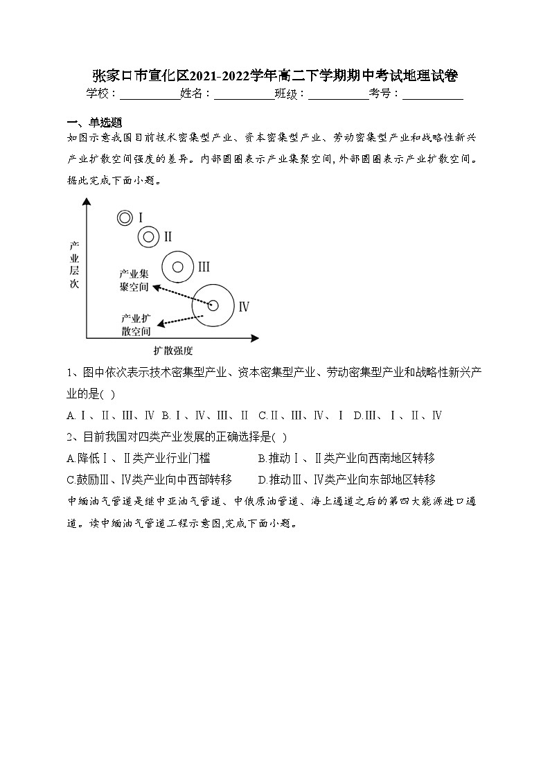 张家口市宣化区2021-2022学年高二下学期期中考试地理试卷（含答案）01