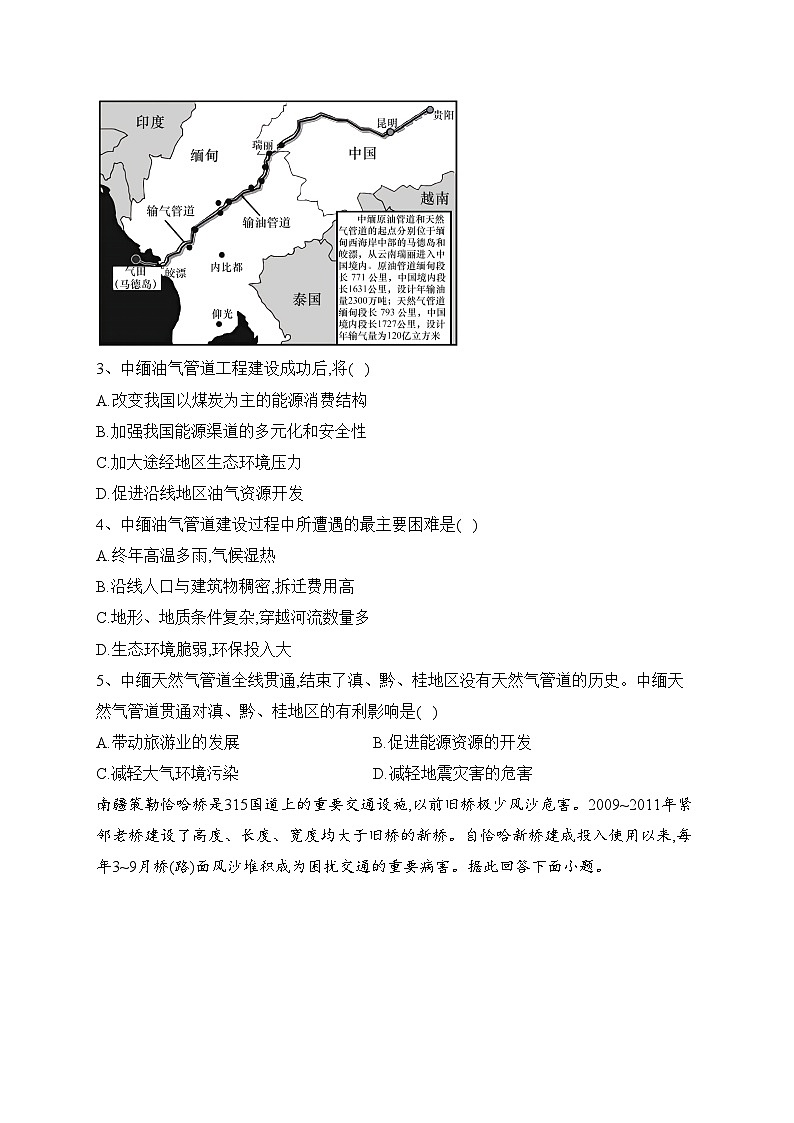 张家口市宣化区2021-2022学年高二下学期期中考试地理试卷（含答案）02