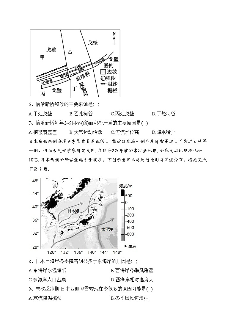 张家口市宣化区2021-2022学年高二下学期期中考试地理试卷（含答案）03