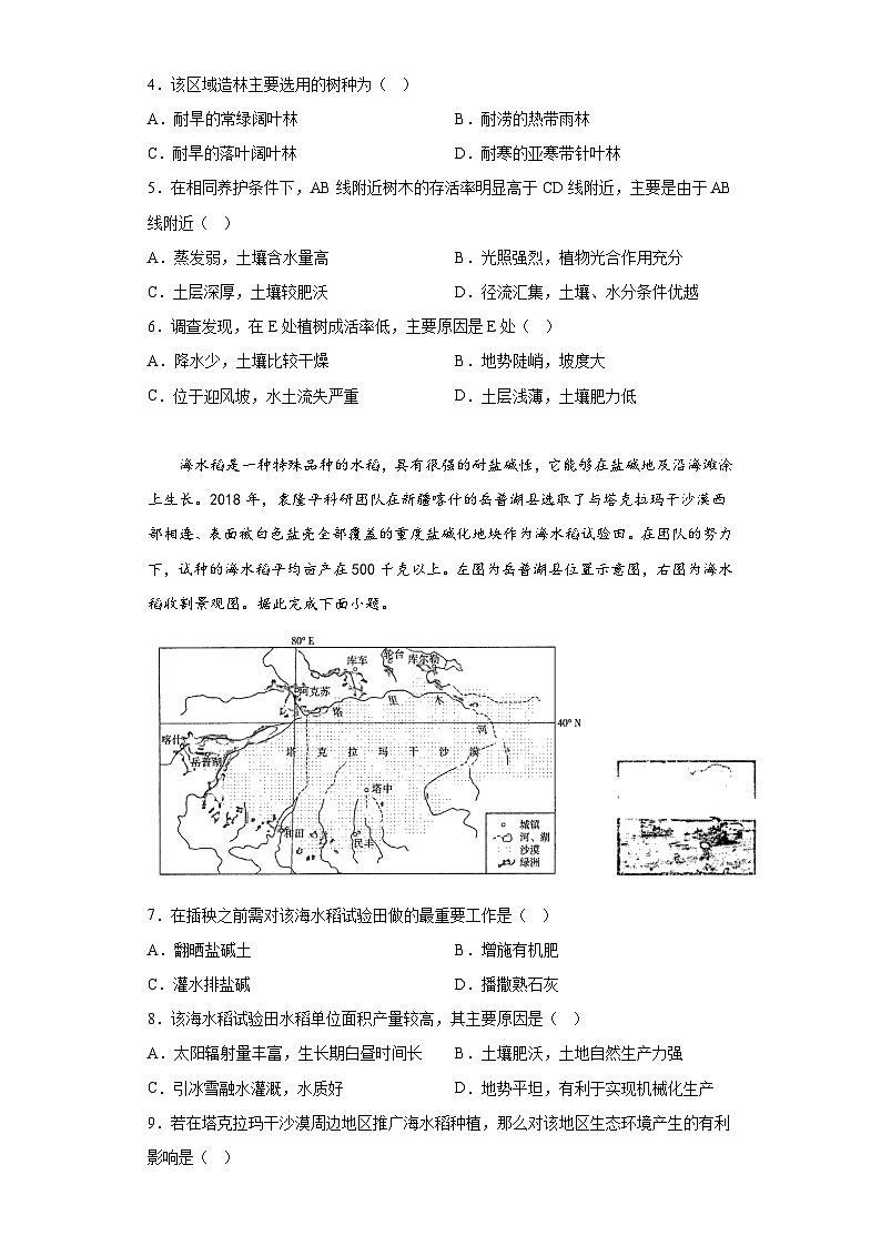 2023届吉林省通化市梅河口市第五中学高三（火箭班）二模文综地理试题（含答案）02