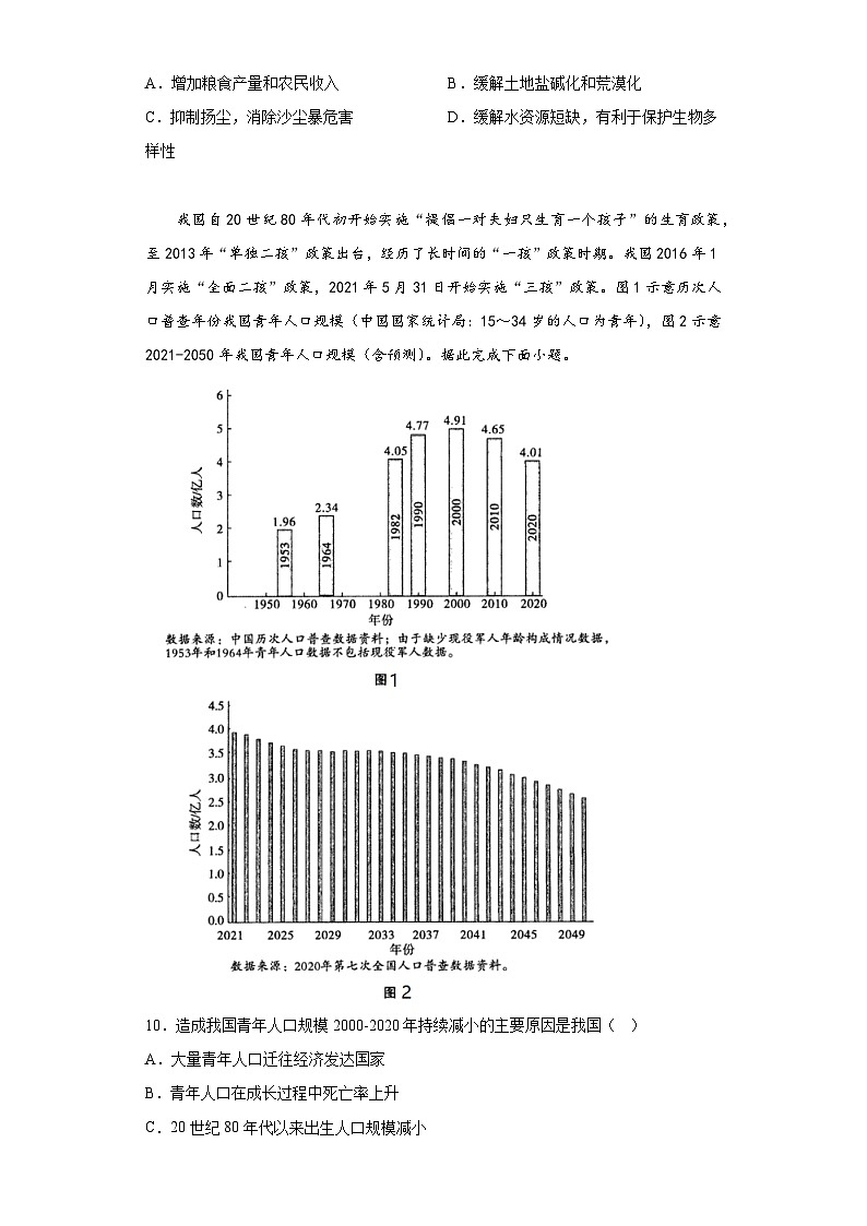 2023届吉林省通化市梅河口市第五中学高三（火箭班）二模文综地理试题（含答案）03