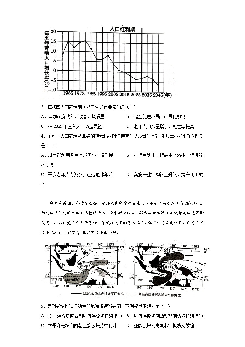 2023届辽宁省部分学校高三三模地理试题-（含答案）02