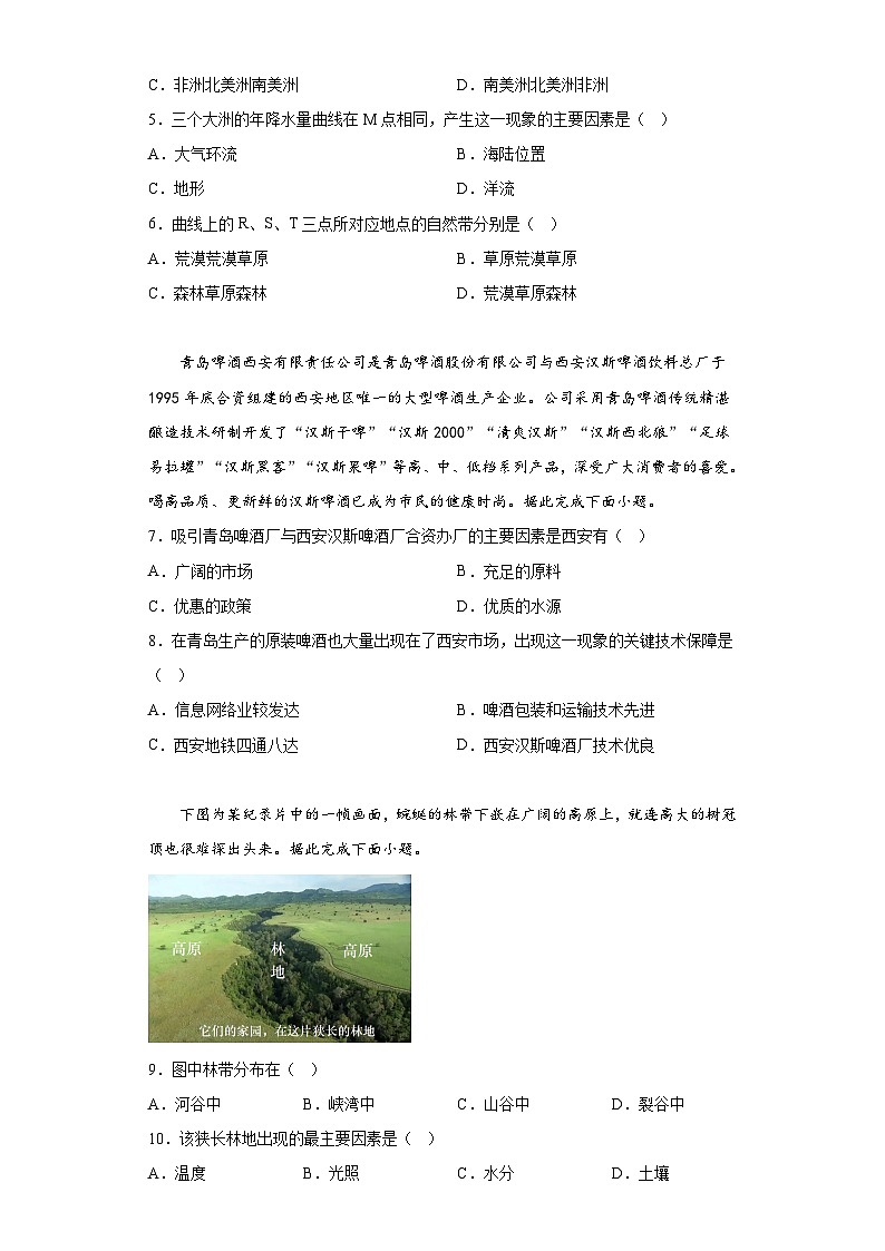 2023届内蒙古包头高三一模考试文综地理试题（含答案）02