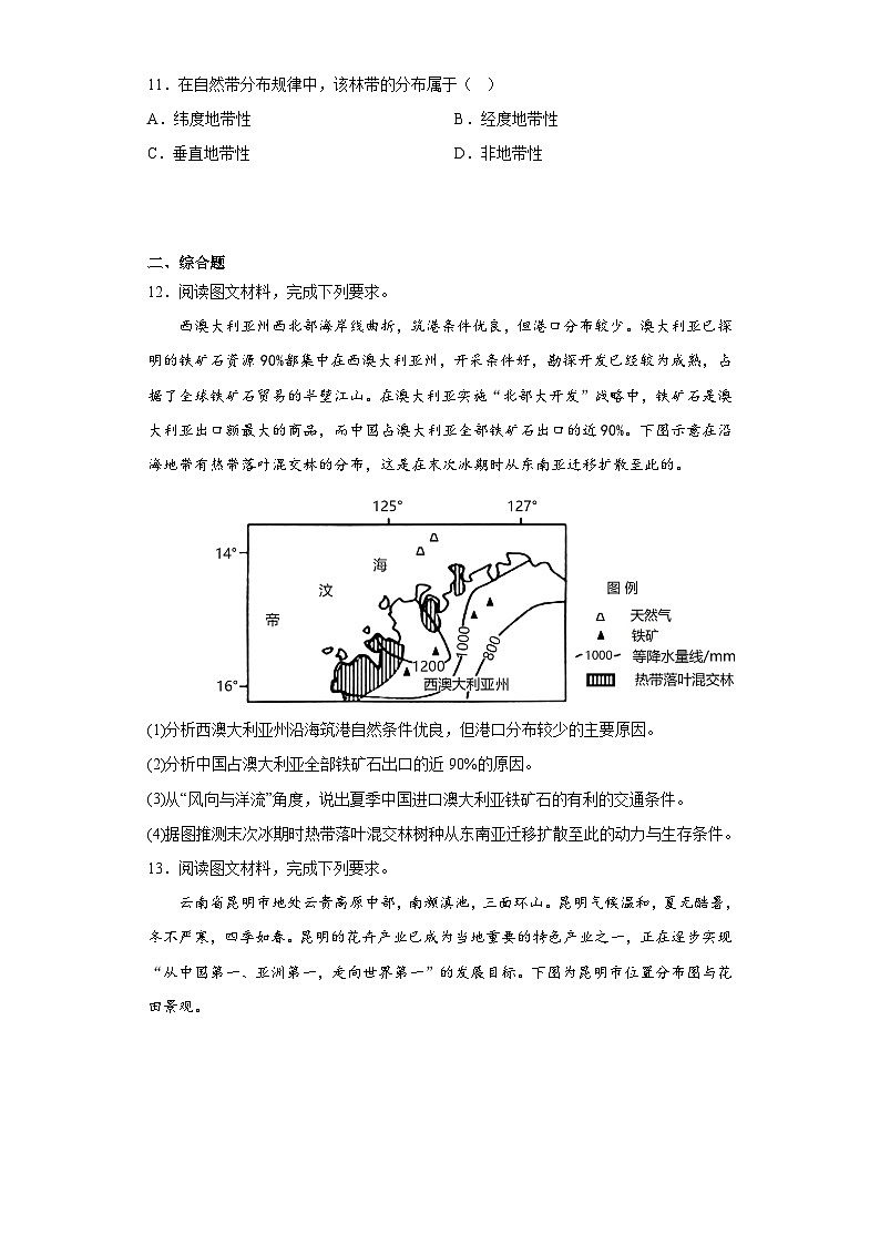 2023届内蒙古包头高三一模考试文综地理试题（含答案）03