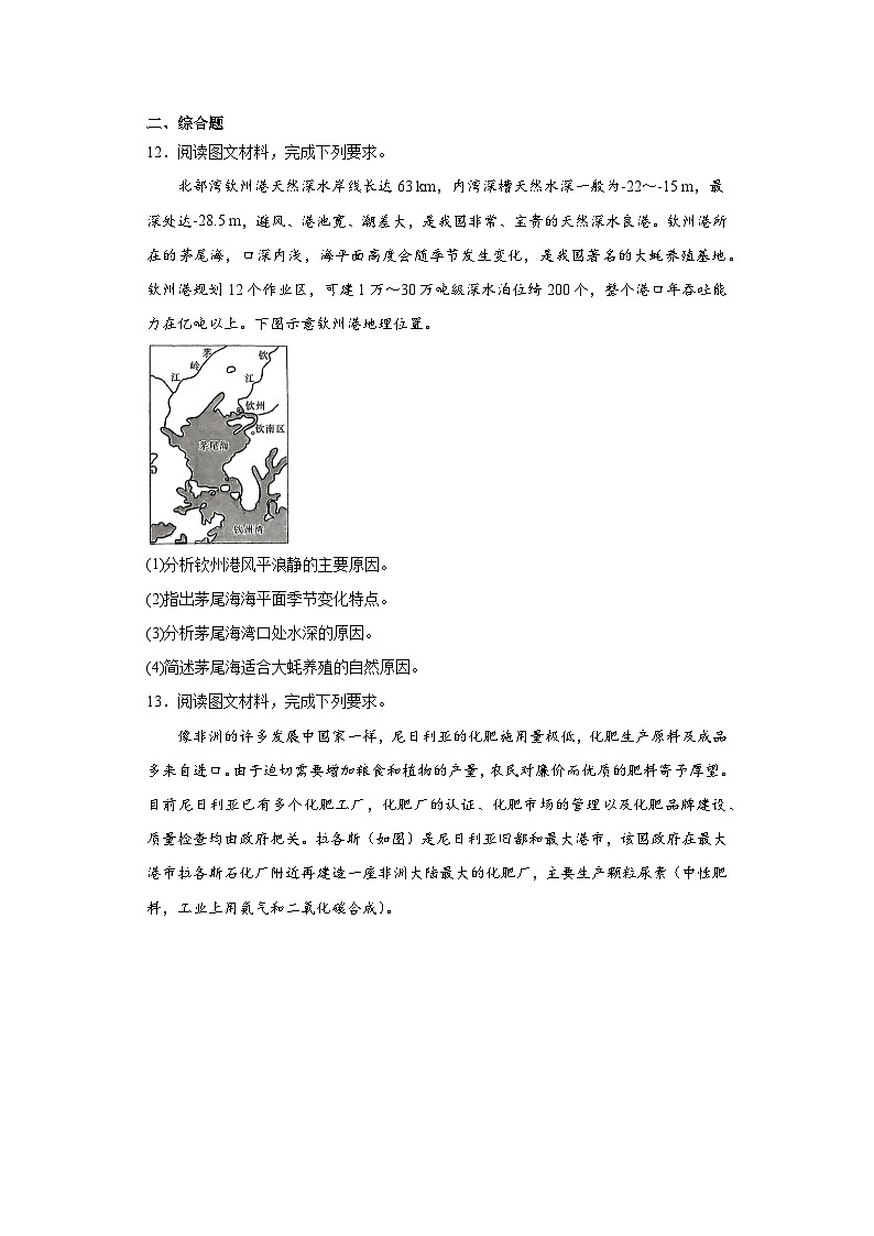 2023届陕西省镇安中学高考三模文综地理试题（含答案）03