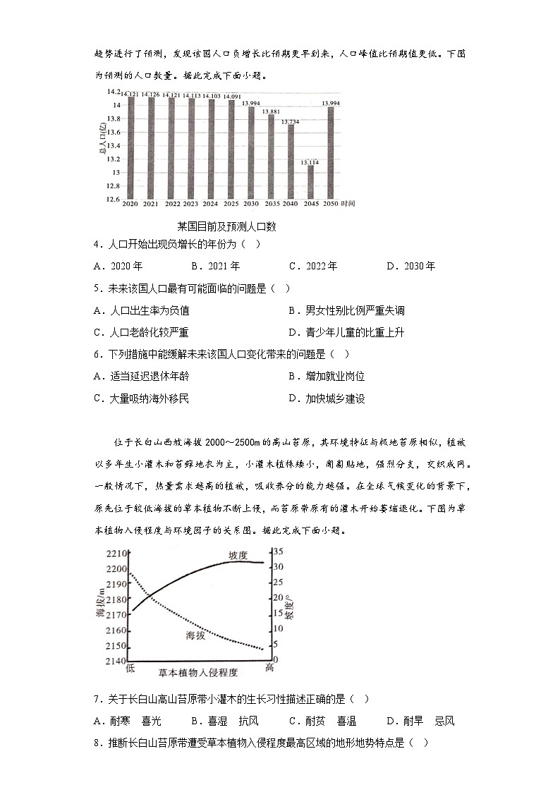 贵州省六校联盟2022-2023学年高三下学期适应性考试（三）文综地理试题（含答案）第2页