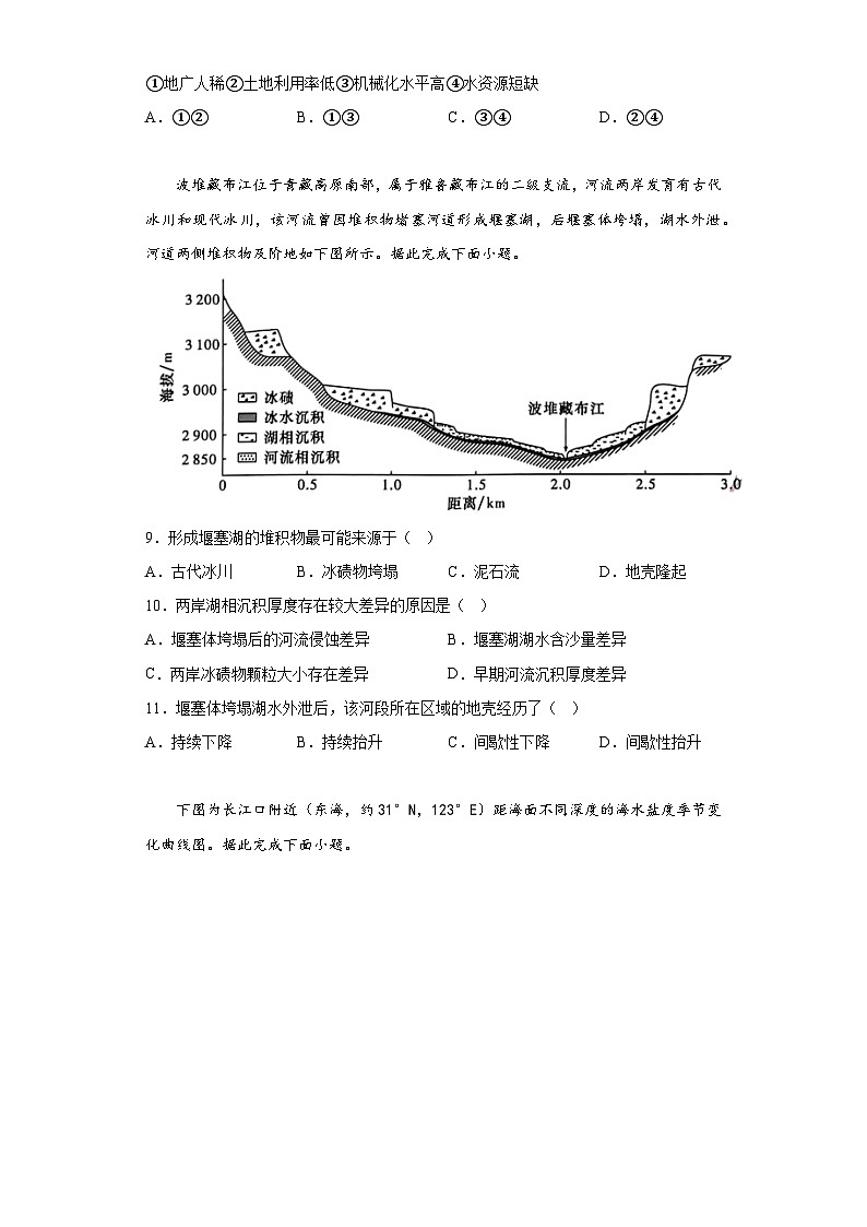 2023年福建省普通高中学业水平选择性考试预测卷地理试题（含答案）第3页
