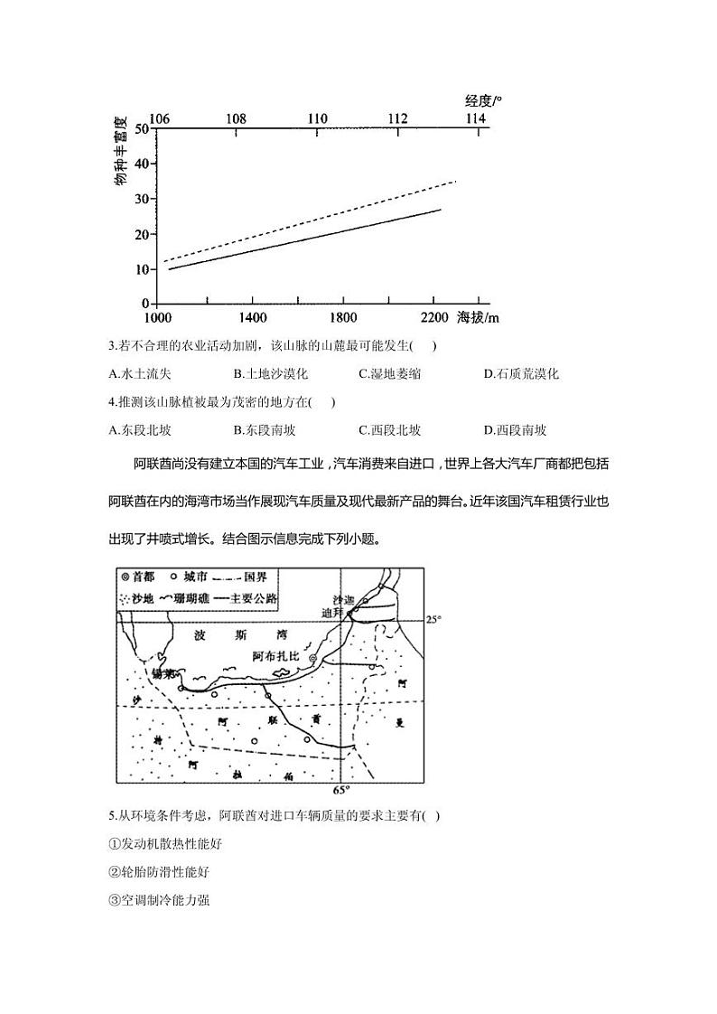 2021届河北省高三下学期5月高考地理终极猜题卷 新高考版 PDF版第2页