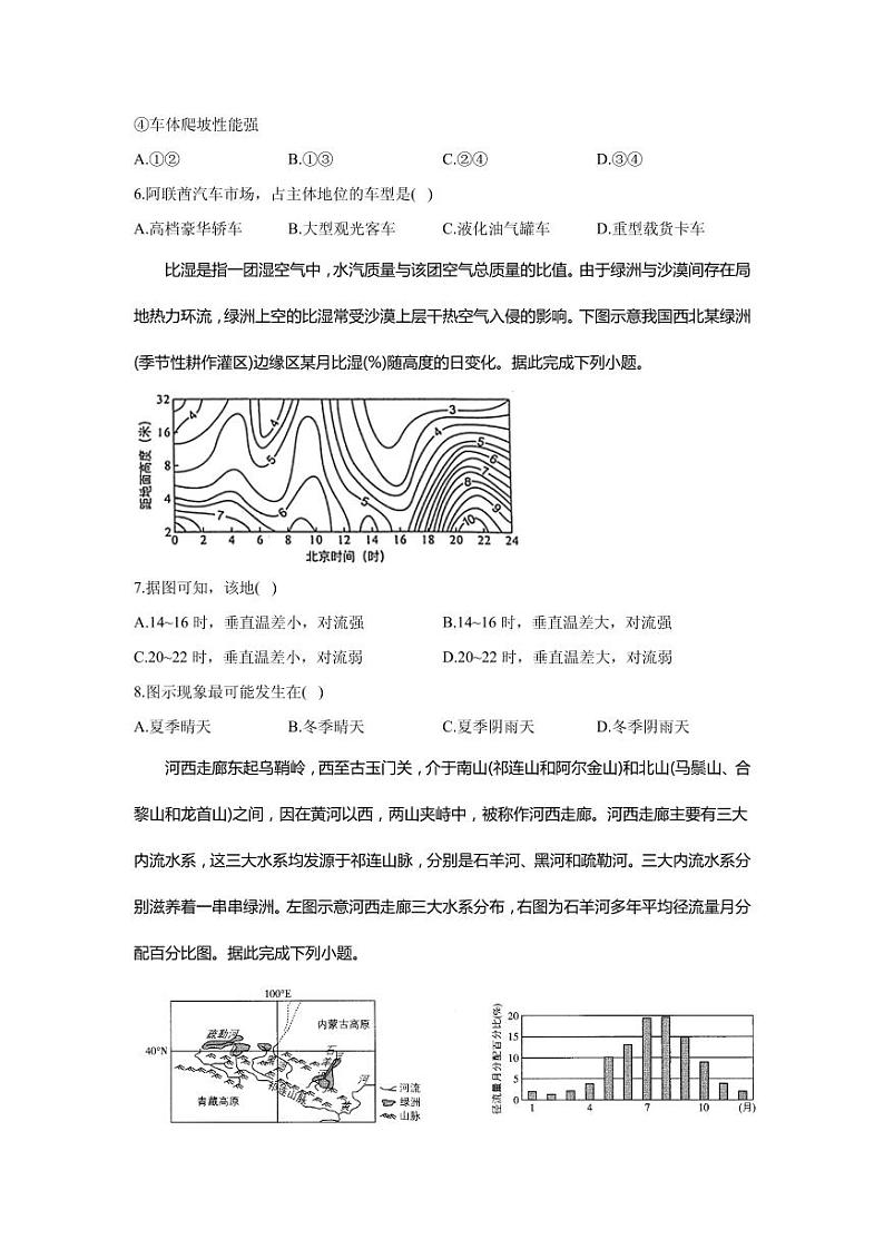 2021届河北省高三下学期5月高考地理终极猜题卷 新高考版 PDF版第3页