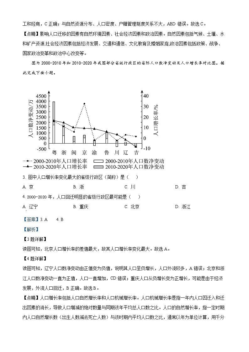 安徽省阜阳市阜南县2022-2023学年高一地理下学期期中试题（Word版附解析）02