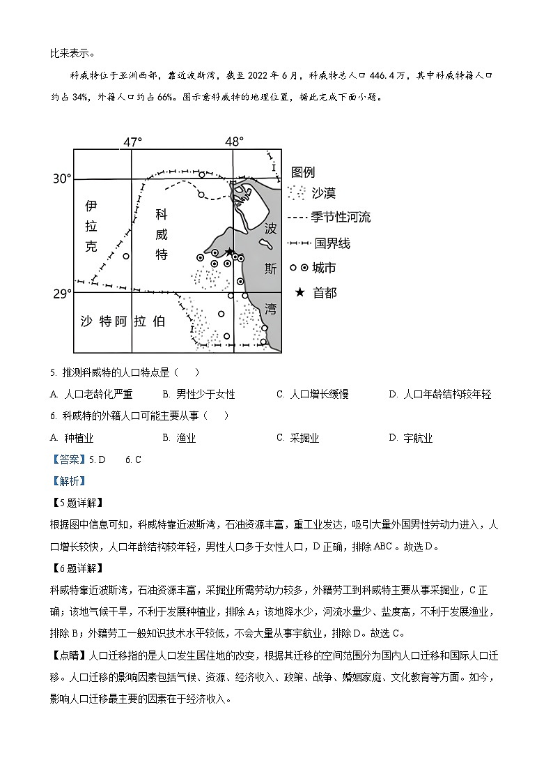 安徽省阜阳市阜南县2022-2023学年高一地理下学期期中试题（Word版附解析）03