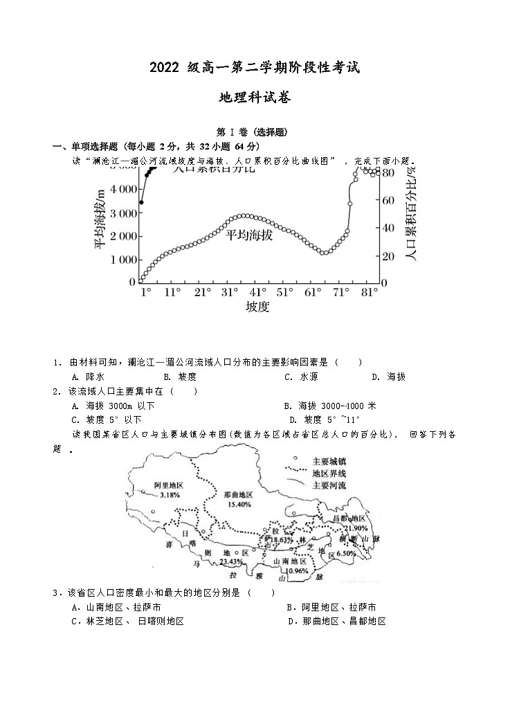 广东省汕头市金山中学2022-2023学年高一地理下学期3月阶段性试题（Word版附答案）第1页