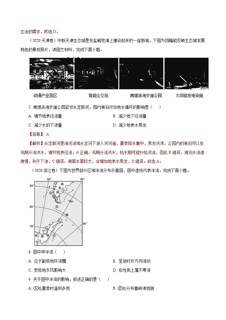 2010年-2020年地理高考真题分类汇编专题04 地球上的水（解析版）02