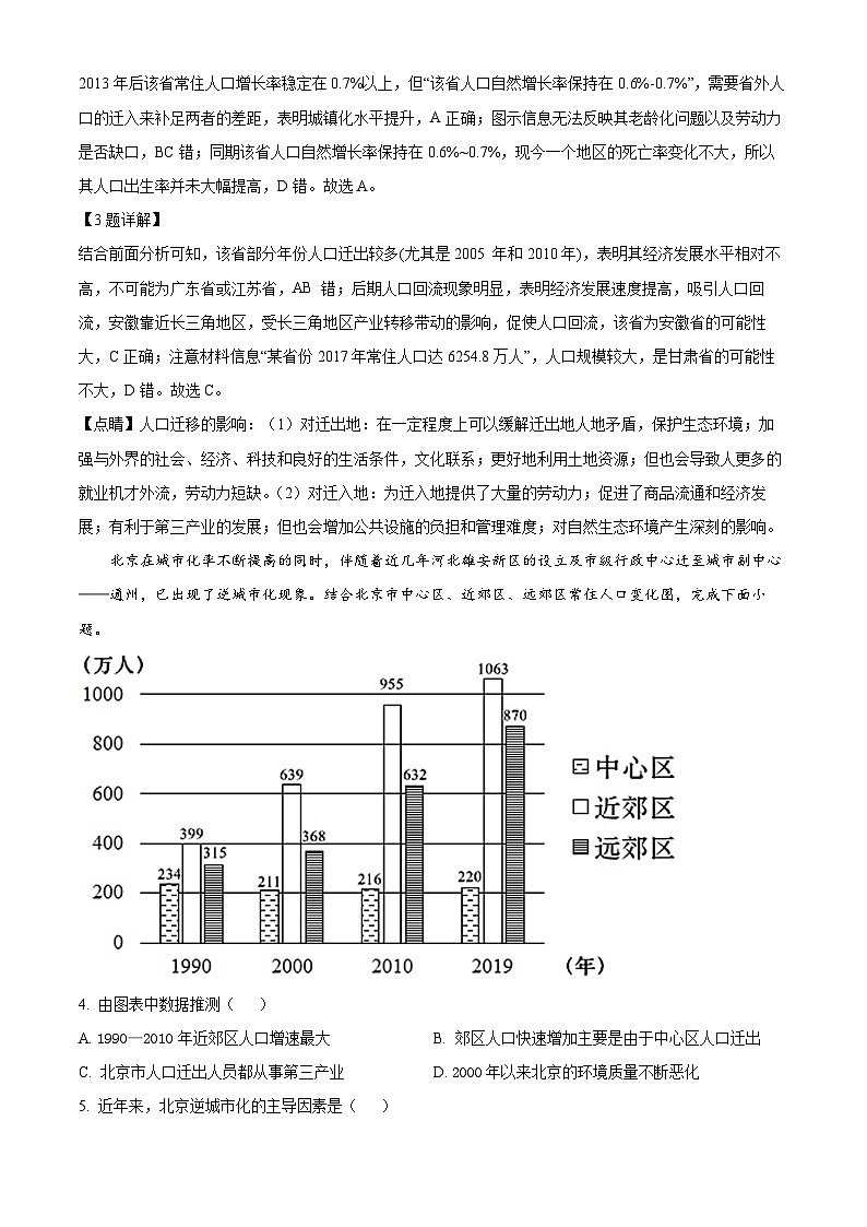 四川省绵阳南山中学2022-2023学年高一地理下学期期中试题（Word版附解析）02