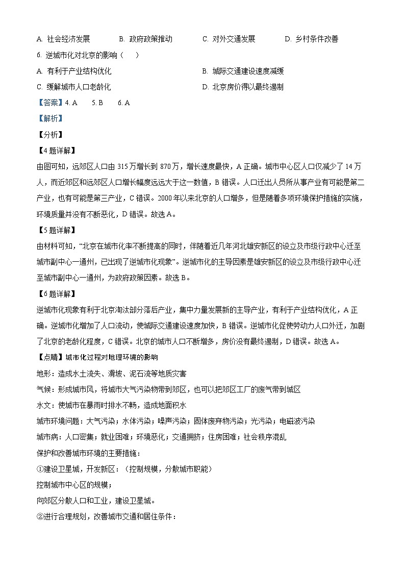 四川省绵阳南山中学2022-2023学年高一地理下学期期中试题（Word版附解析）03