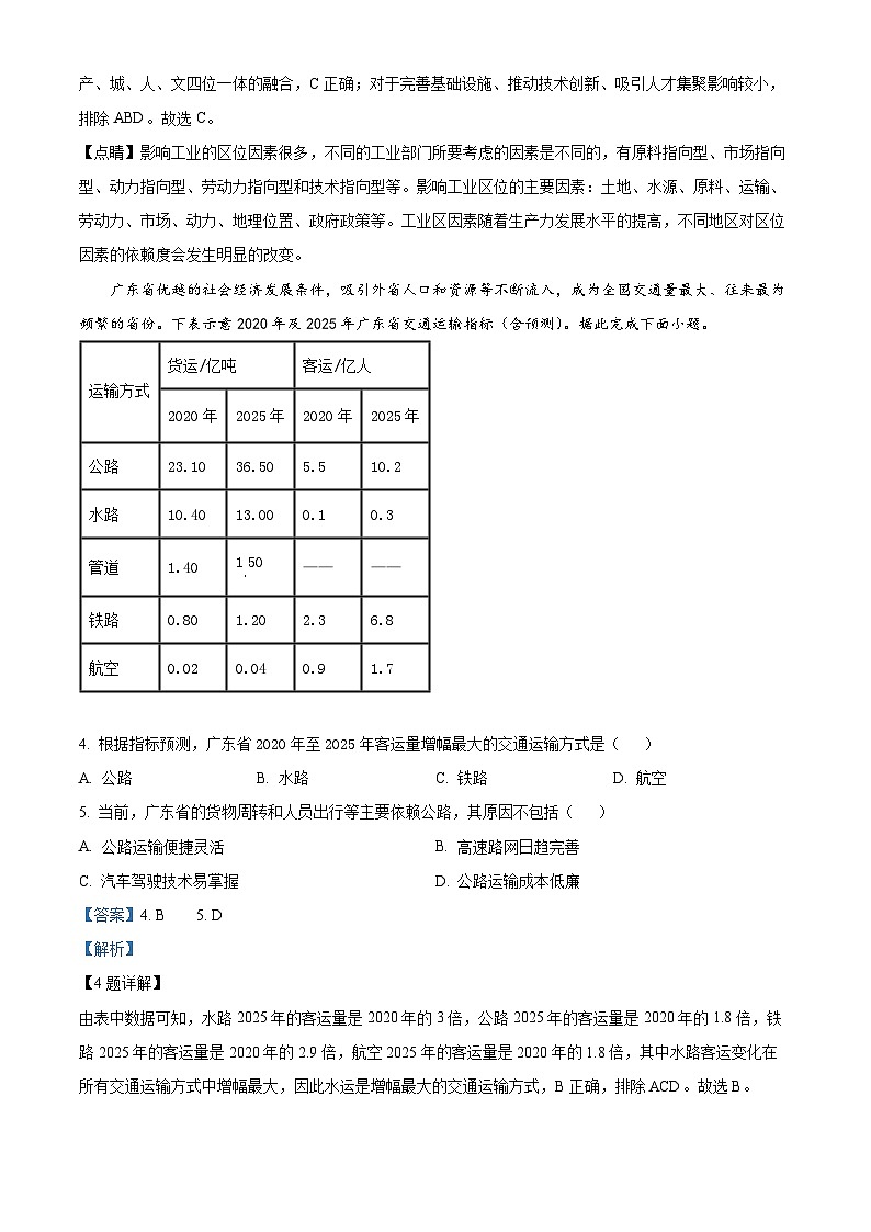 湖北省2022-203学年高三地理下学期5月联考试题（Word版附解析）第2页