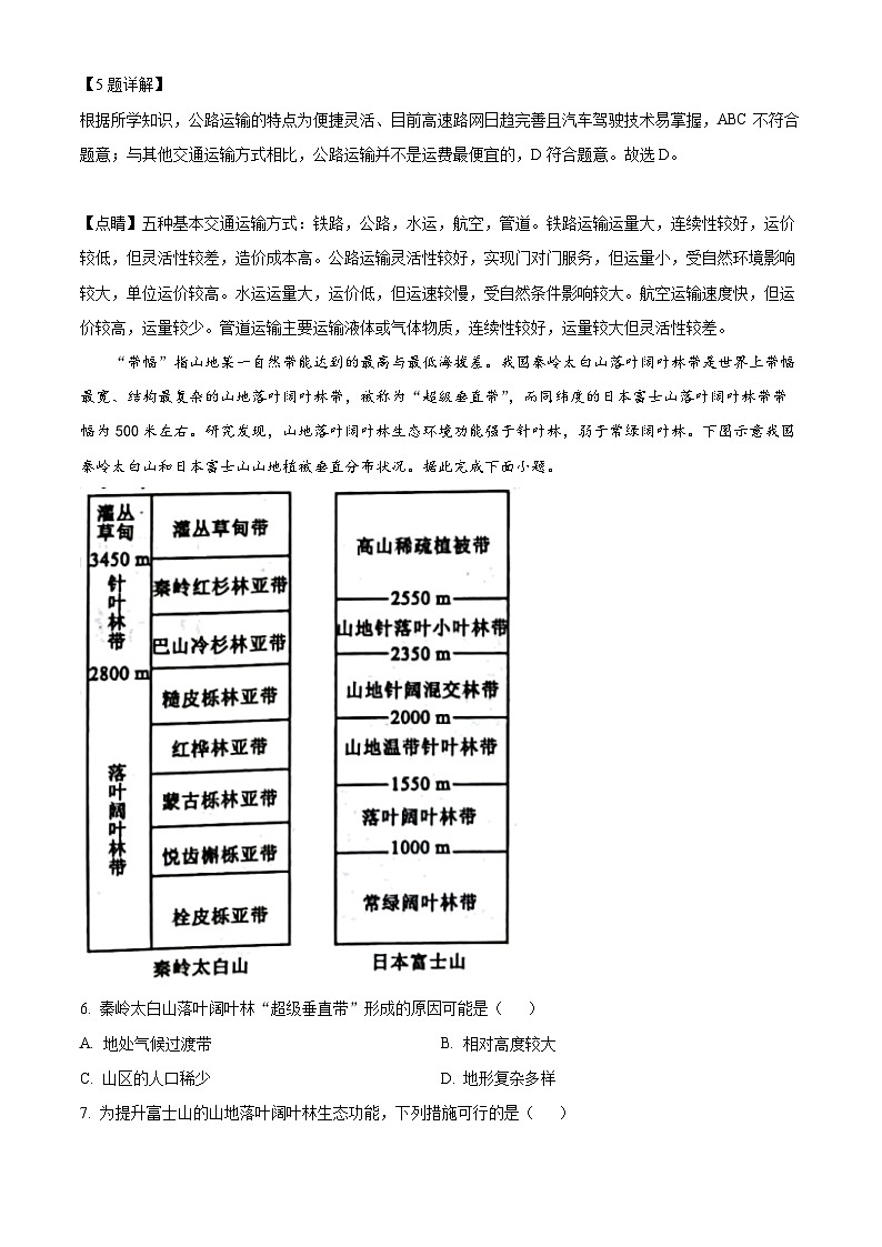湖北省2022-203学年高三地理下学期5月联考试题（Word版附解析）第3页
