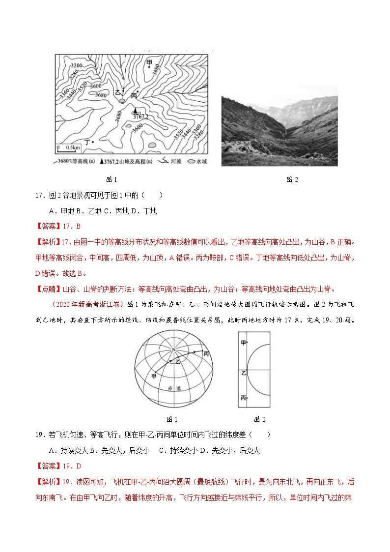 2010年-2020年地理高考真题分类汇编专题01 地球和地图（解析版）02