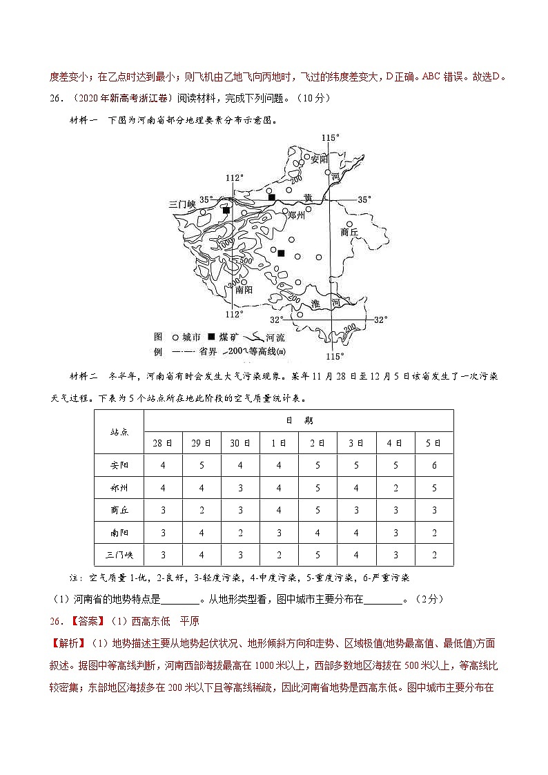 2010年-2020年地理高考真题分类汇编专题01 地球和地图（解析版）03
