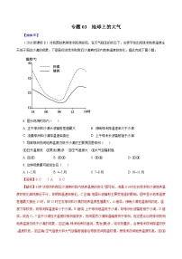 2010年-2020年地理高考真题分类汇编专题03 地球上的大气（解析版）