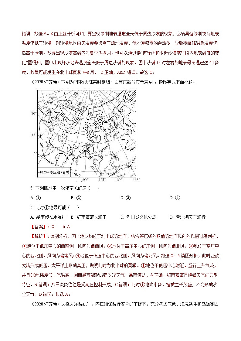 2010年-2020年地理高考真题分类汇编专题03 地球上的大气（解析版）02