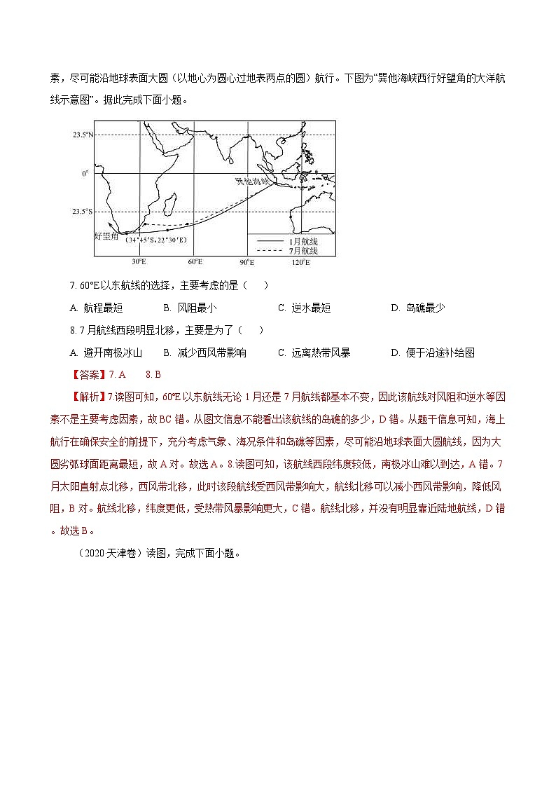 2010年-2020年地理高考真题分类汇编专题03 地球上的大气（解析版）03