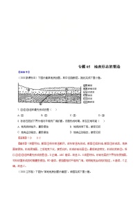 2010年-2020年地理高考真题分类汇编专题05 地表形态的塑造（解析版）