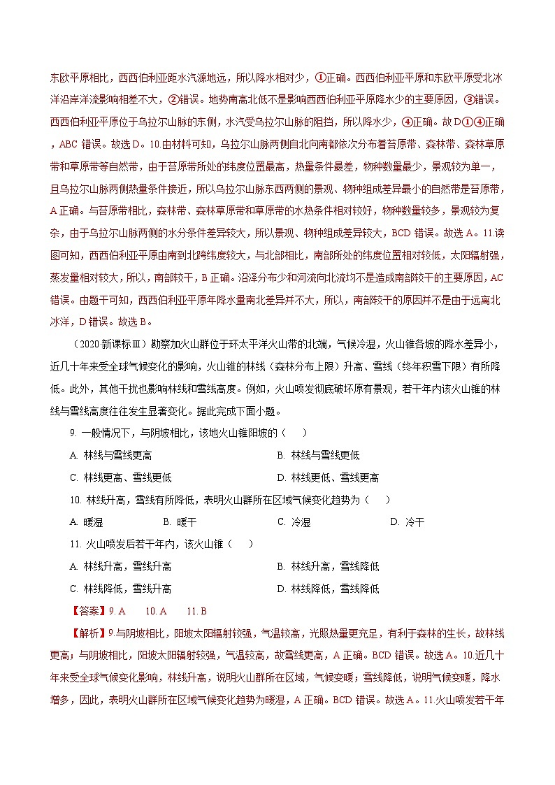 2010年-2020年地理高考真题分类汇编专题06  自然地理环境的整体性与差异性（解析版）03