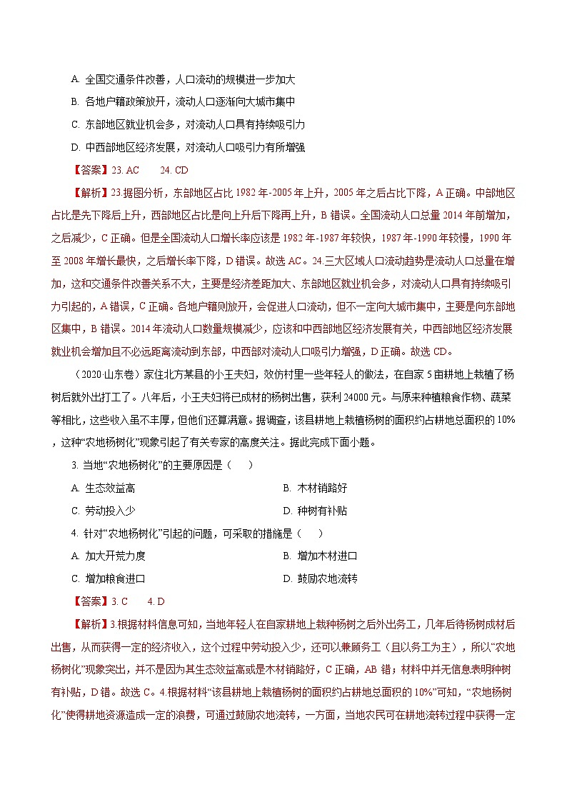 2010年-2020年地理高考真题分类汇编专题08  人口（解析版）第3页