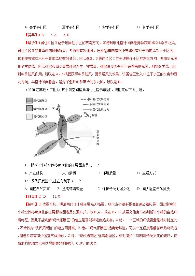 2010年-2020年地理高考真题分类汇编专题09  城市（解析版）02