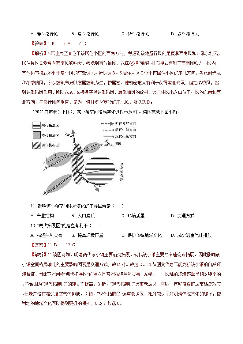 2010年-2020年地理高考真题分类汇编专题09  城市（解析版）02