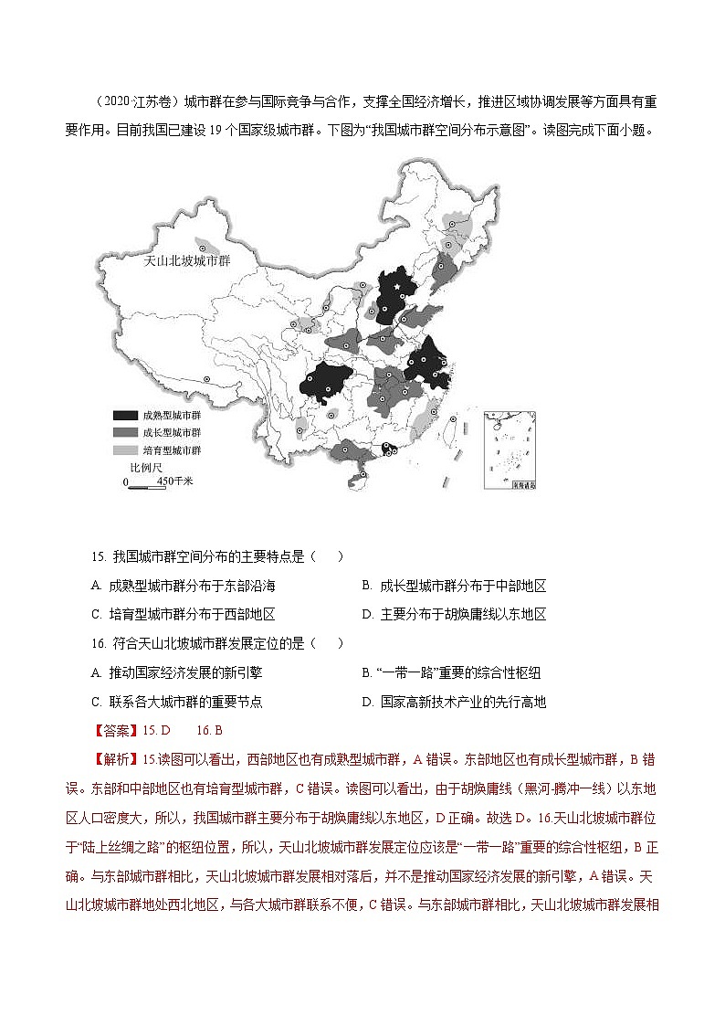 2010年-2020年地理高考真题分类汇编专题09  城市（解析版）03
