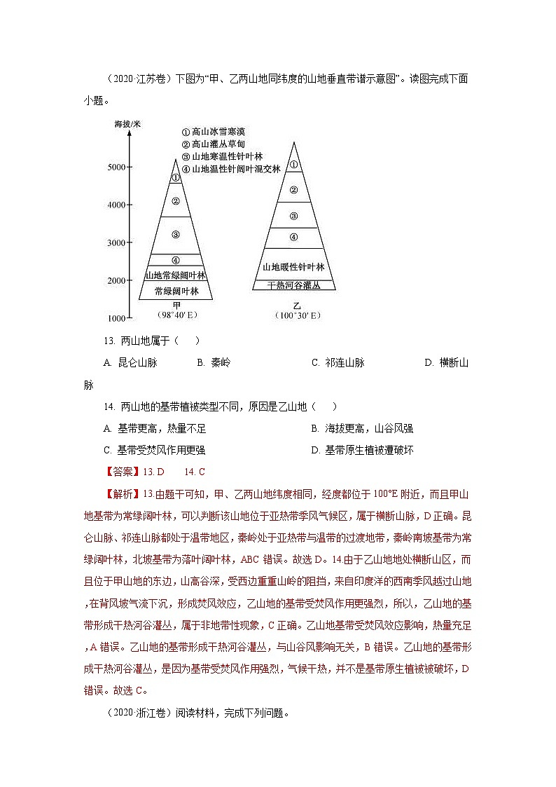2010年-2020年地理高考真题分类汇编专题14   中国地理     解析版02
