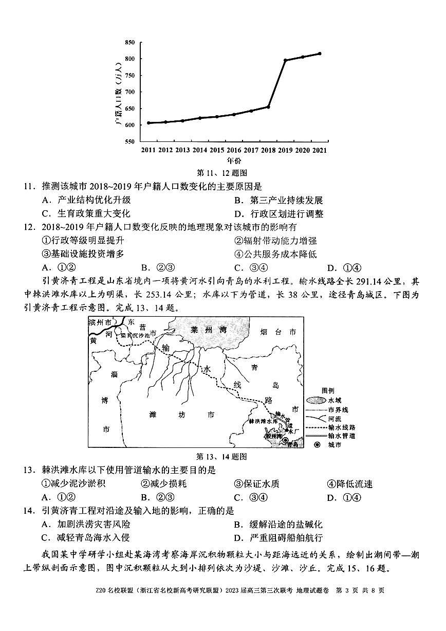 浙江省Z20名校联盟2023届高三地理下学期第三次联考试题（PDF版附答案）第3页