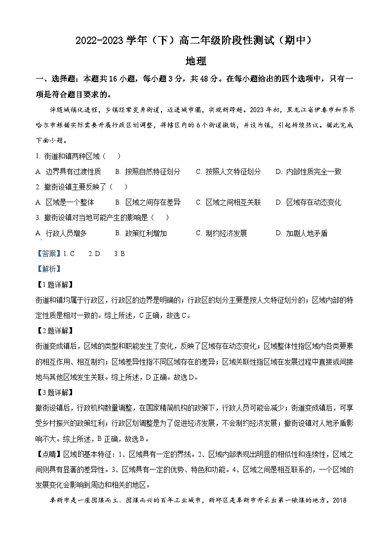 安徽省合肥市肥西县2022-2023学年高二地理下学期期中试题（Word版附解析）01
