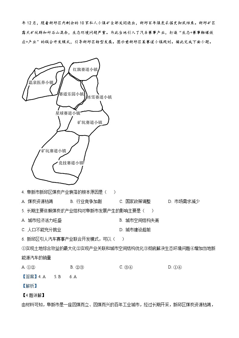 安徽省合肥市肥西县2022-2023学年高二地理下学期期中试题（Word版附解析）02