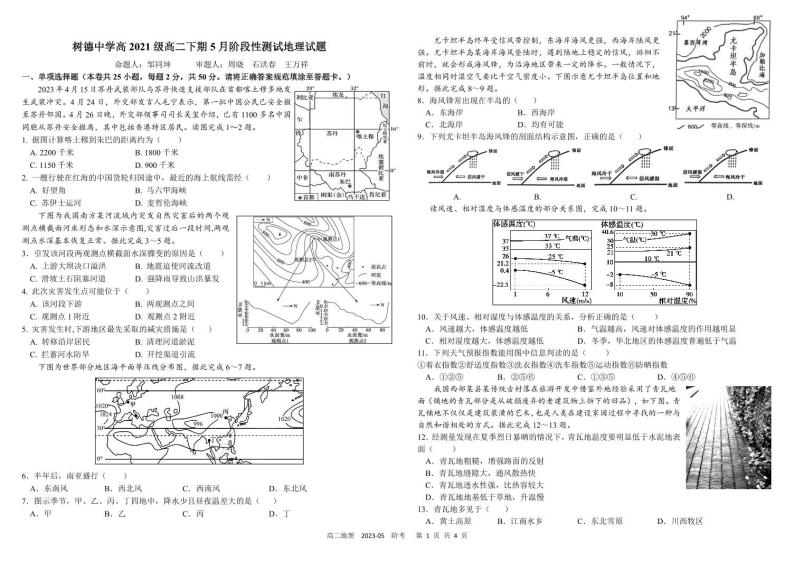 四川省成都市树德中学2022-2023学年高二地理下学期5月月考试题（PDF版附解析）01