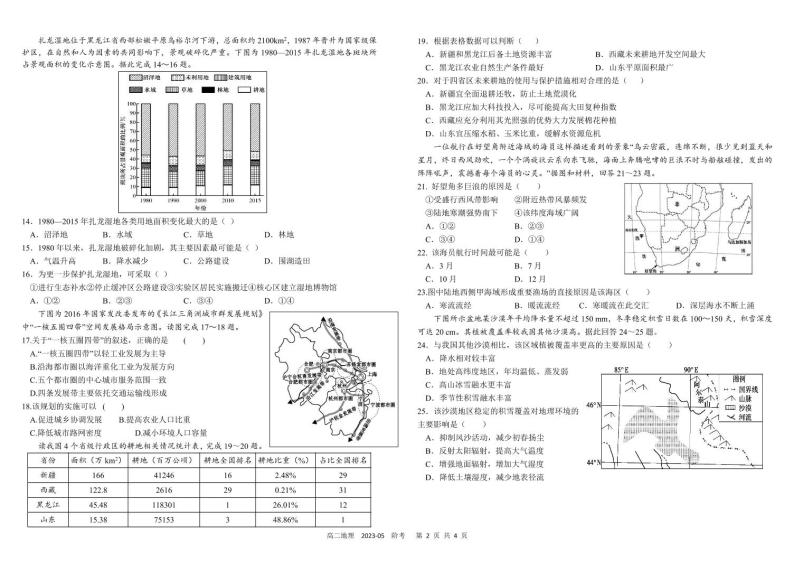 四川省成都市树德中学2022-2023学年高二地理下学期5月月考试题（PDF版附解析）02