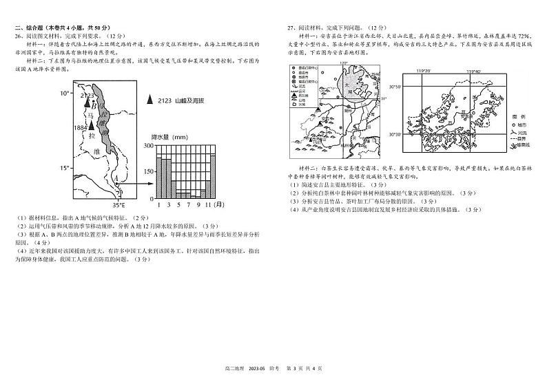 四川省成都市树德中学2022-2023学年高二地理下学期5月月考试题（PDF版附解析）03
