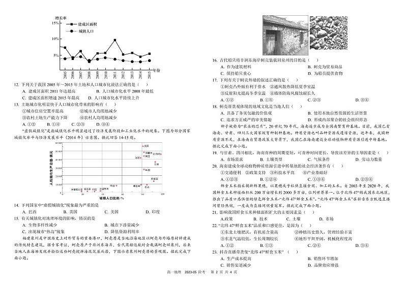 四川省成都市树德中学2022-2023学年高一地理下学期5月月考试题（PDF版附解析）02