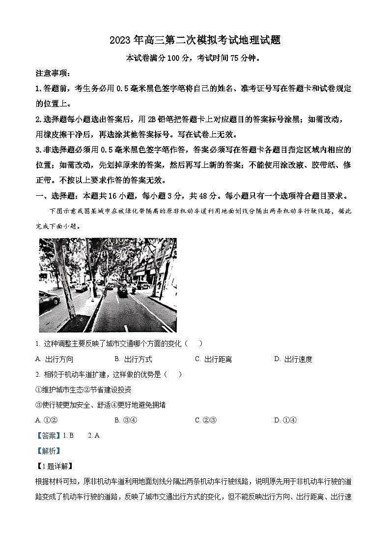 河北省保定市2022-2023学年高三地理下学期二模试题（Word版附解析）第1页