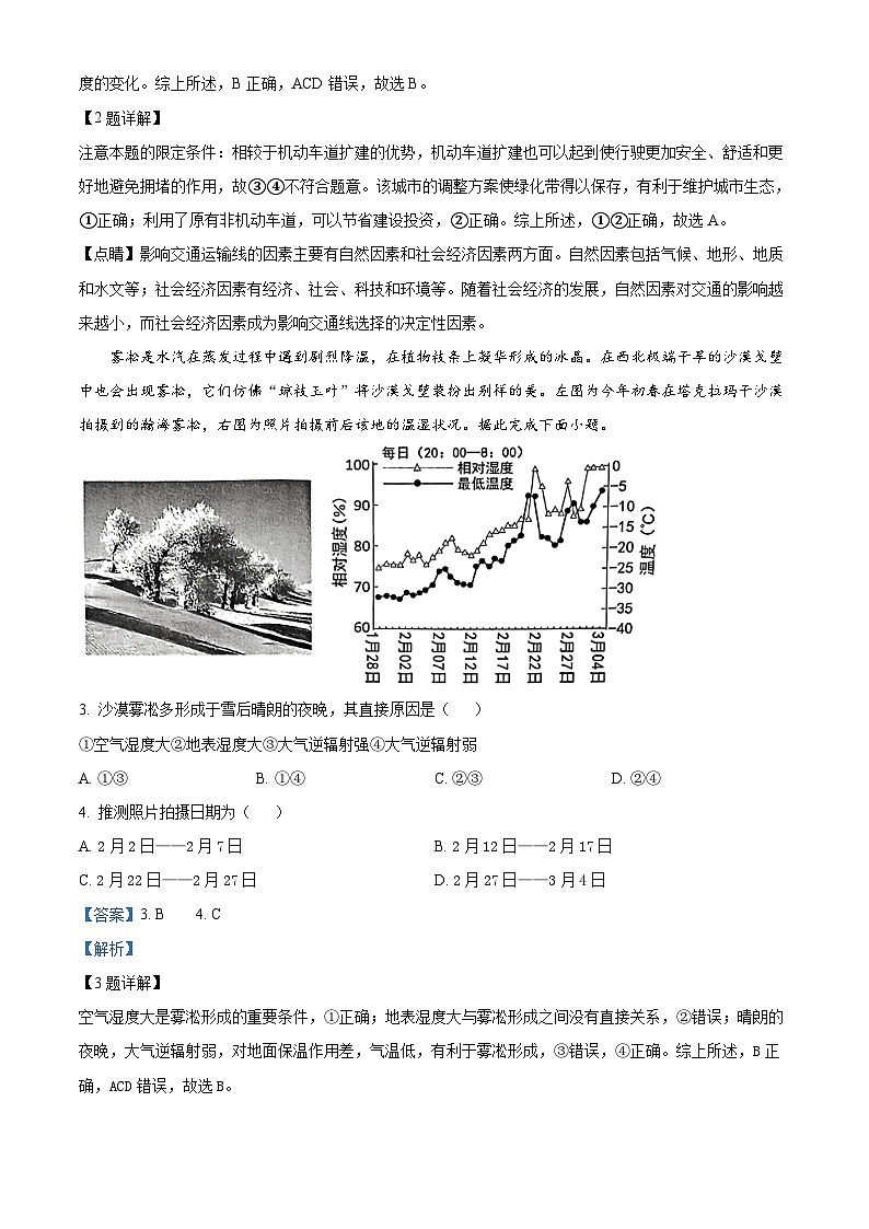 河北省保定市2022-2023学年高三地理下学期二模试题（Word版附解析）第2页