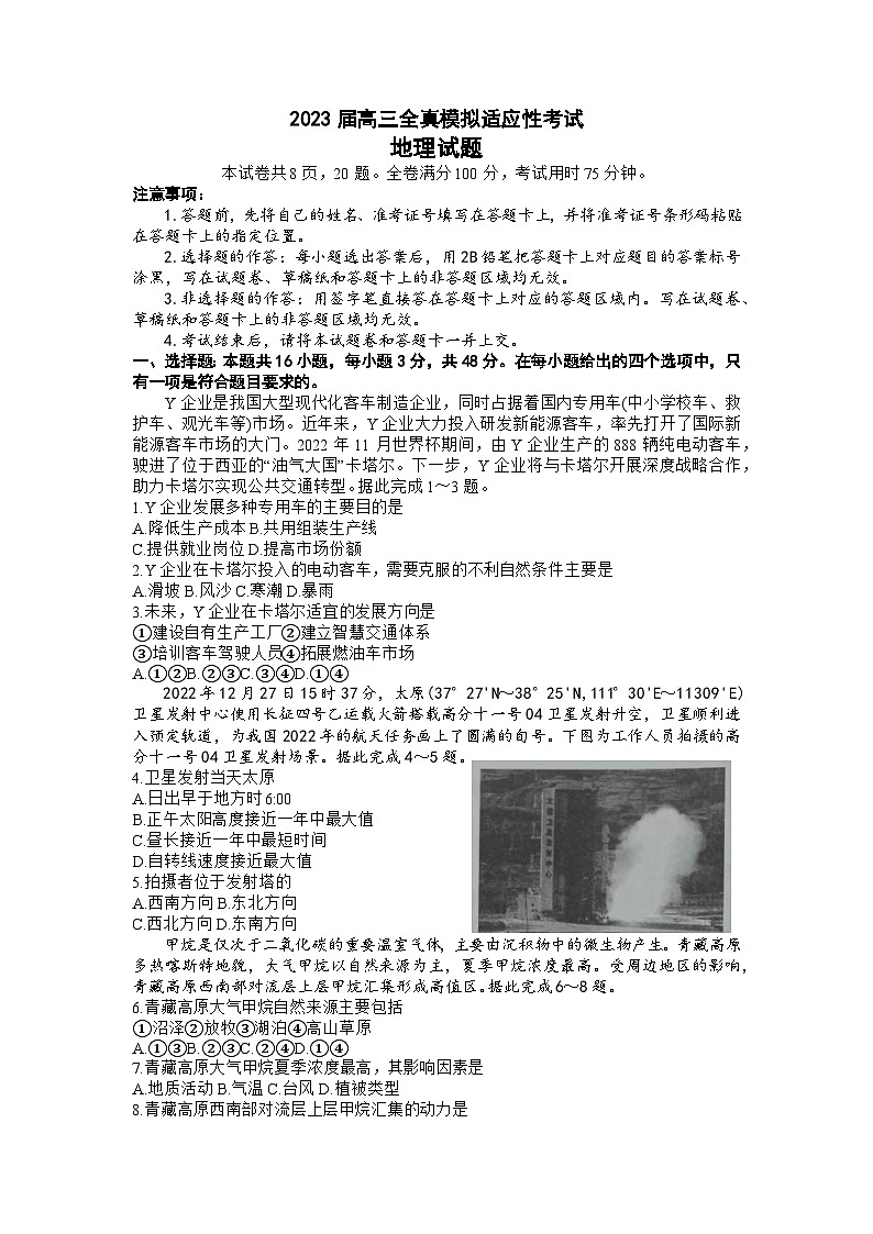 湖南省衡阳市名校协作体2022-2023学年高三地理下学期三模试题（Word版附解析）01