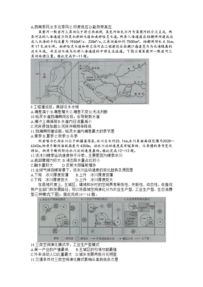 湖南省衡阳市名校协作体2022-2023学年高三地理下学期三模试题（Word版附解析）02