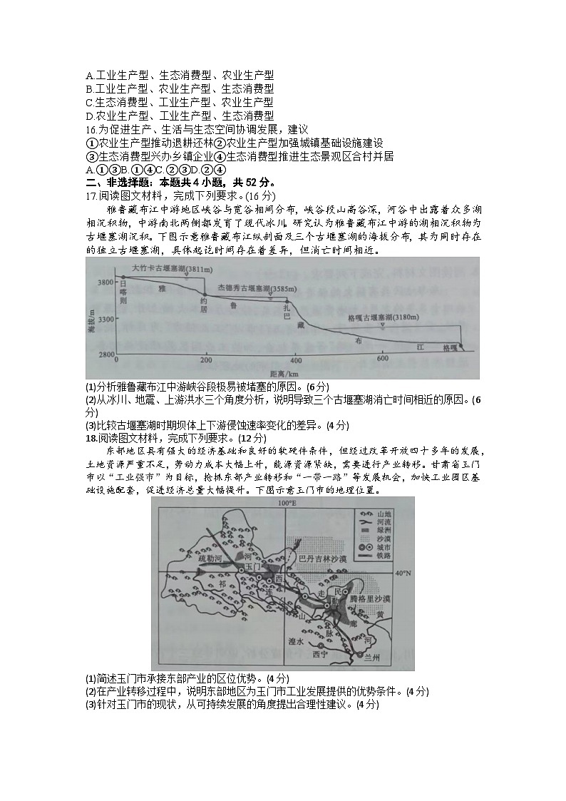 湖南省衡阳市名校协作体2022-2023学年高三地理下学期三模试题（Word版附解析）03