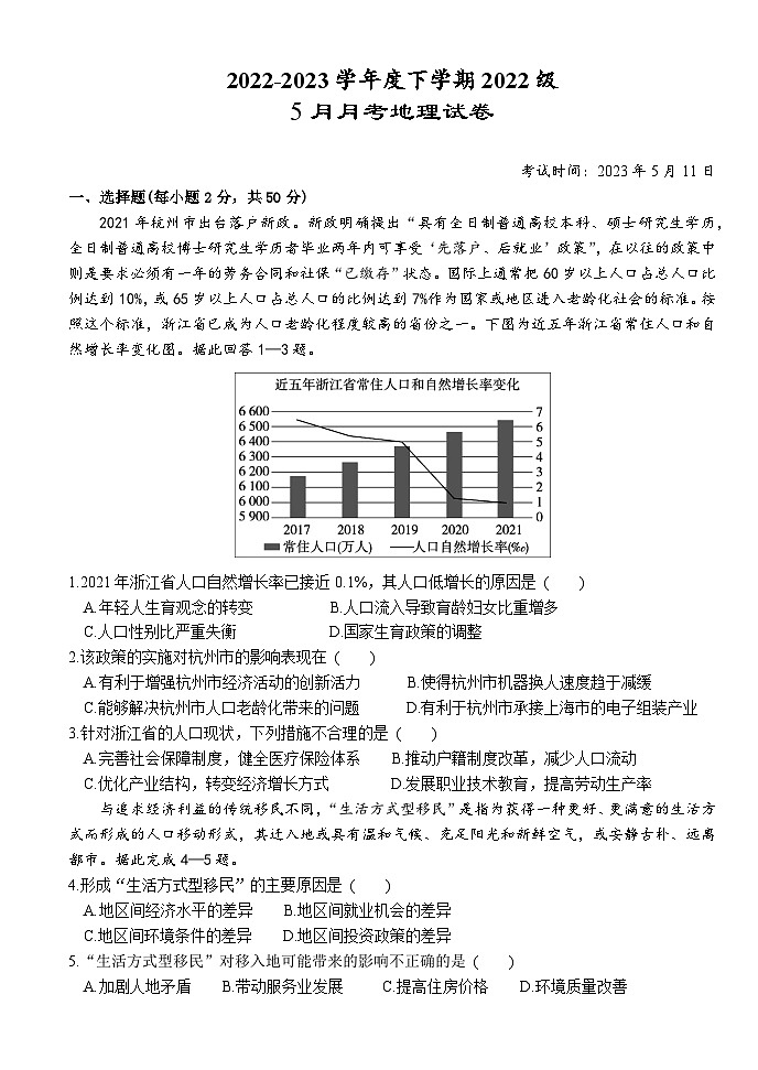 湖北省荆州市沙市区沙市中学2022-2023学年高一地理下学期5月月考试题（Word版附解析）01