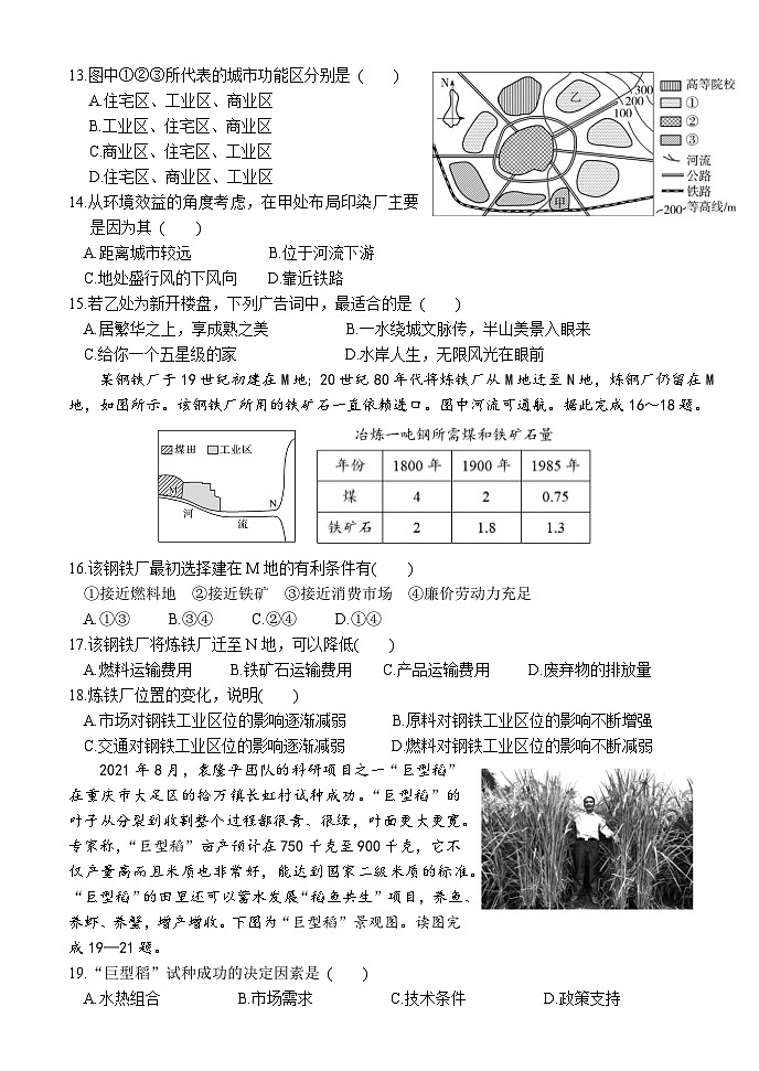 湖北省荆州市沙市区沙市中学2022-2023学年高一地理下学期5月月考试题（Word版附解析）03